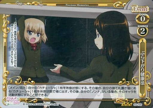 [R] 03-100 ぶら下がり健康法(ホロ)