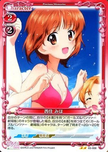 [UC] 03-008 西住 みほ