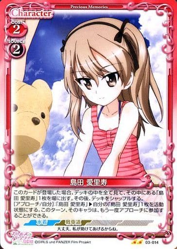 [UC] 03-014 島田 愛里寿