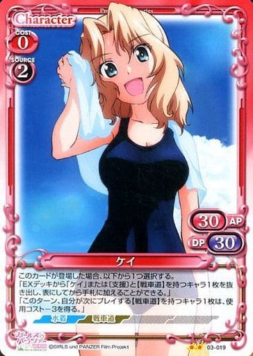 [UC] 03-019 ケイ