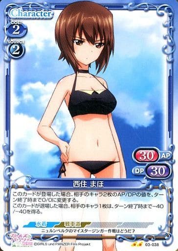 [UC] 03-038 西住 まほ