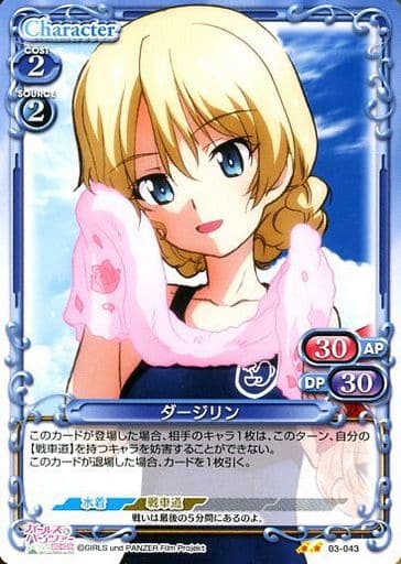 [UC] 03-043 ダージリン