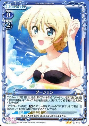 [UC] 03-045 ダージリン
