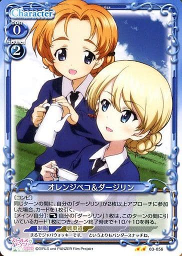 [UC] 03-056 オレンジペコダージリン
