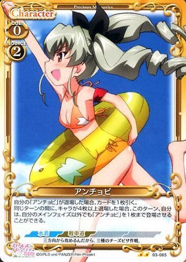 [UC] 03-065 アンチョビ