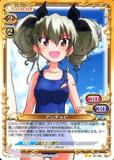 [UC] 03-066 アンチョビ