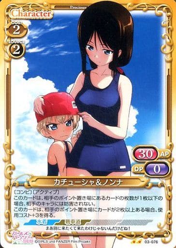 [UC] 03-076 カチューシャノンナ