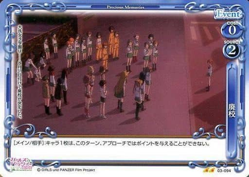 [UC] 03-094 廃校