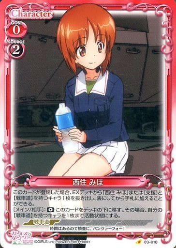 [C] 03-010 西住 みほ