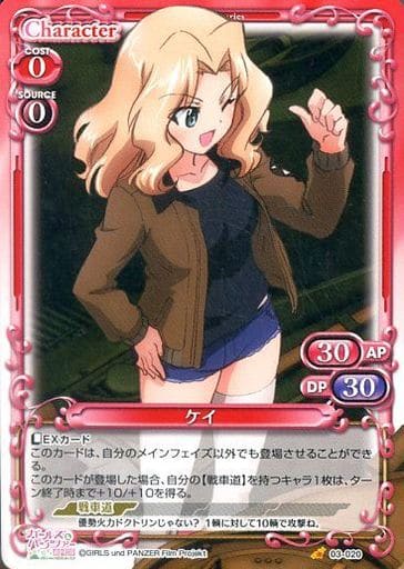 [C] 03-020 ケイ