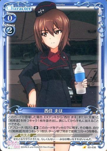 [C] 03-036 西住 まほ