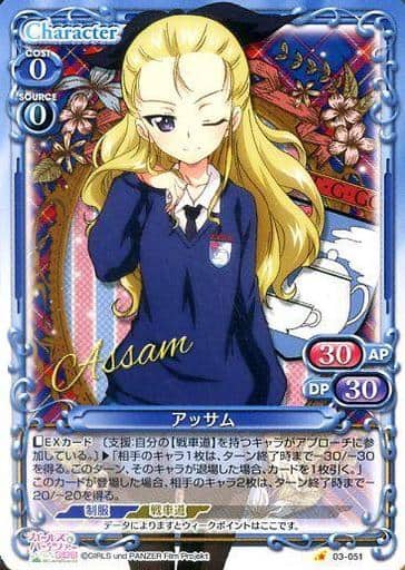 [C] 03-051 アッサム