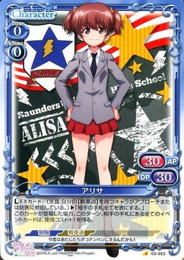 [C] 03-053 アリサ