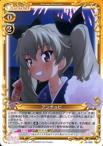 [C] 03-068 アンチョビ
