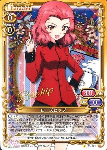 [C] 03-072 ローズヒップ