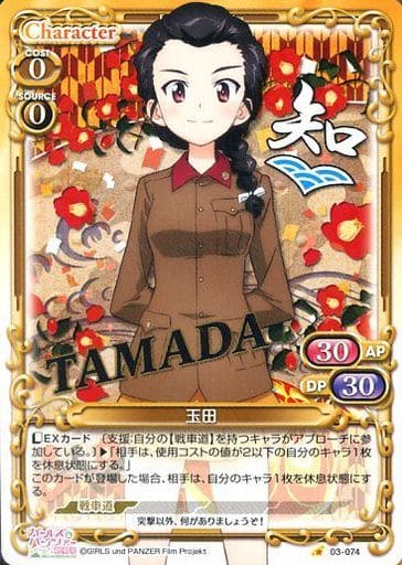 [C] 03-074 玉田