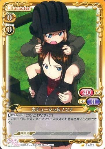 [C] 03-077 カチューシャノンナ
