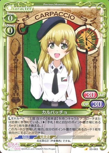 [C] 03-083 カルパッチョ