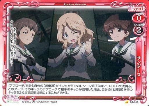 [C] 03-089 サンダース
