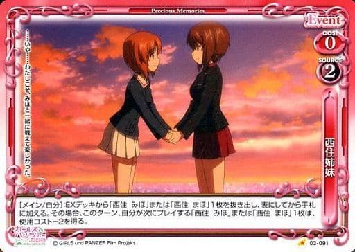 [C] 03-091 西住姉妹