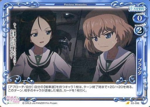 [C] 03-096 プラウダ