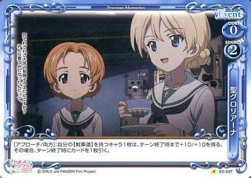 [C] 03-097 聖グロリアーナ