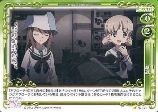 [C] 03-104 継続