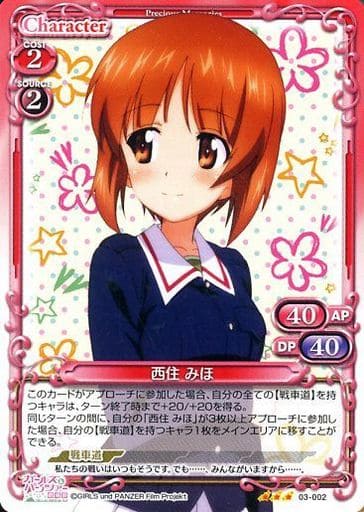 [TD] 03-002 西住 みほ