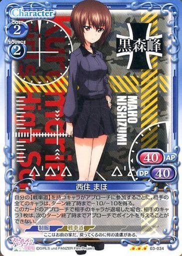 [TD] 03-034 西住 まほ