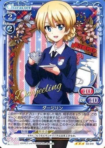 [TD] 03-041 ダージリン