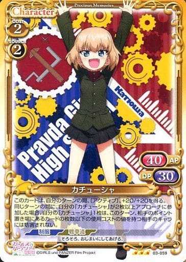 [TD] 03-059 カチューシャ