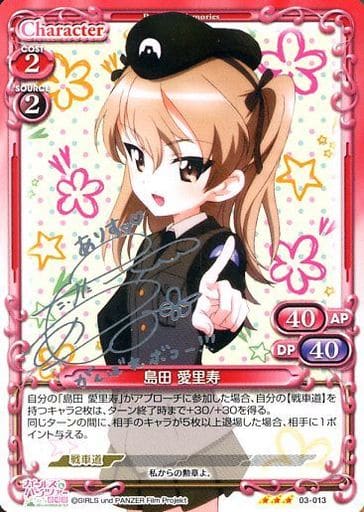 [S-TD] 03-013 島田 愛里寿(サイン入り)