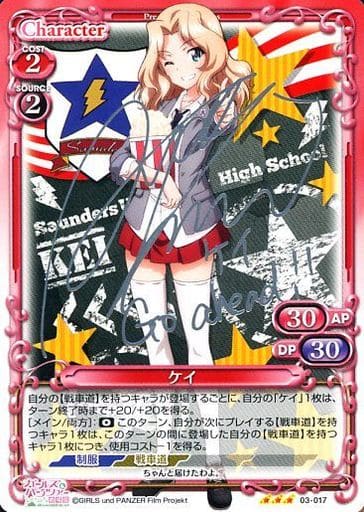 [S-TD] 03-017 ケイ(サイン入り)