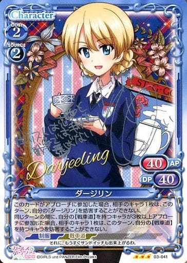 [S-TD] 03-041 ダージリン(サイン入り)