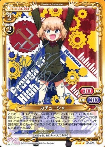 [S-TD] 03-059 カチューシャ(サイン入り)