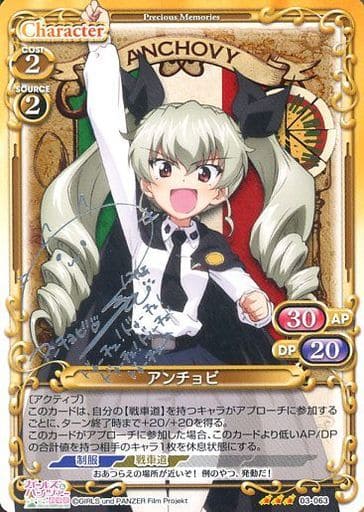 [S-TD] 03-063 アンチョビ(サイン入り)