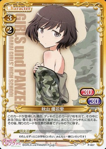[PR] P-007 秋山 優花里(再録)