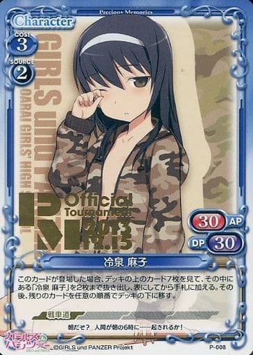 [PR] P-008 冷泉 麻子(再録)