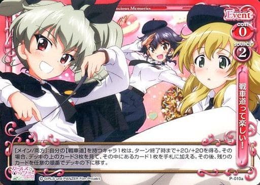 [PR] P-010a 戦車道って楽しい!(再録)