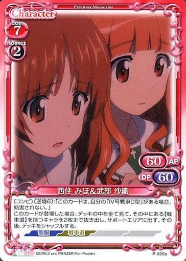 [PR] P-020a 西住 みほ武部 沙織(再録)