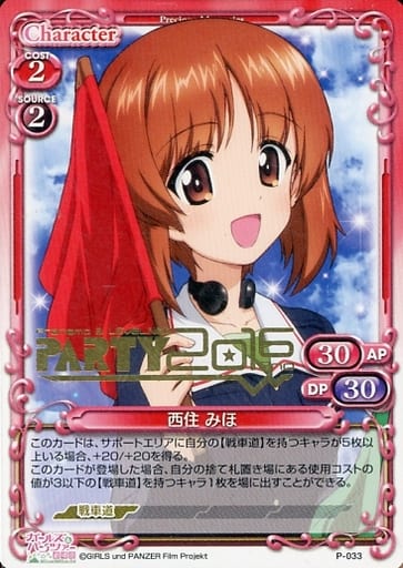 [PR] P-033 西住 みほ(プレメモ＆レベル・ネ...