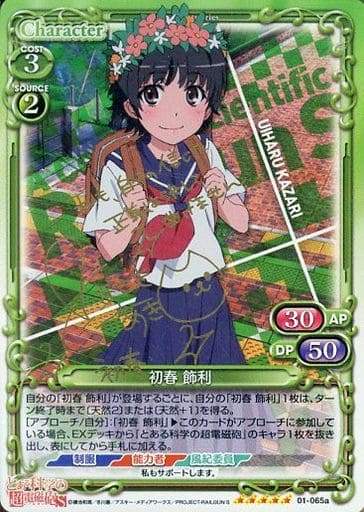[SP] 01-065a 初春 飾利(サイン入り)