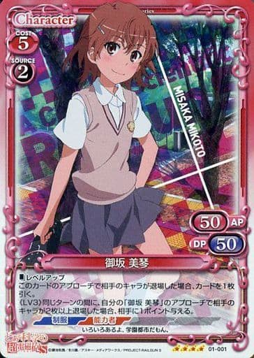 [SR] 01-001 御坂 美琴