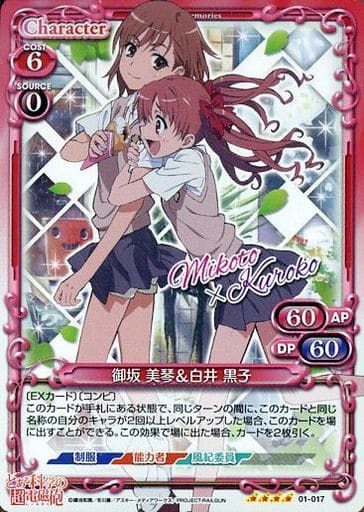 [SR] 01-017 御坂 美琴白井 黒子