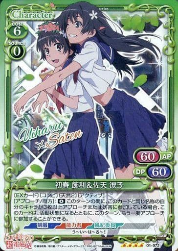 [SR] 01-072 初春 飾利佐天 涙子