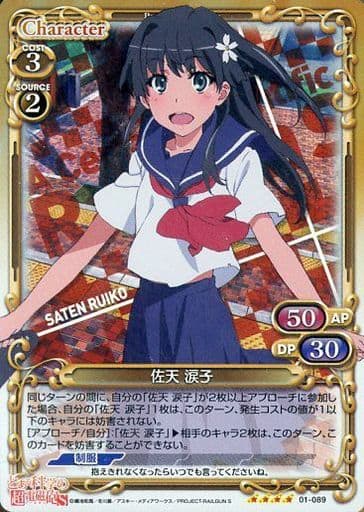 [SR] 01-089 佐天 涙子