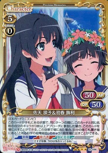 [SR] 01-096 佐天 涙子初春 飾利