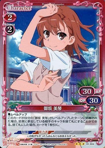 [R] 01-004 御坂 美琴(ホロ)