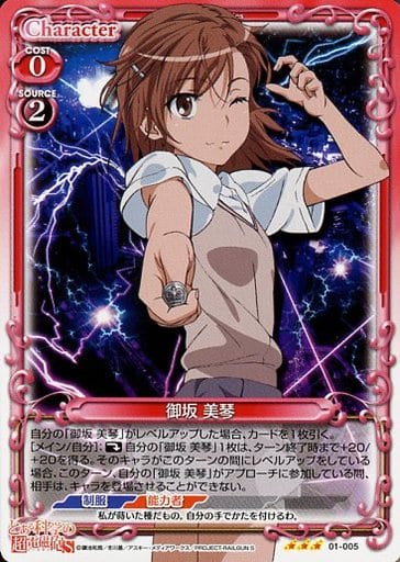 [R] 01-005 御坂 美琴(ホロなし)