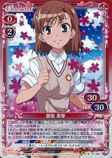 [R] 01-006 御坂 美琴(ホロ)